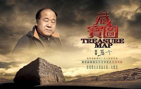 莫言 藏寶圖.jpg 莫言 藏寶圖.jpg